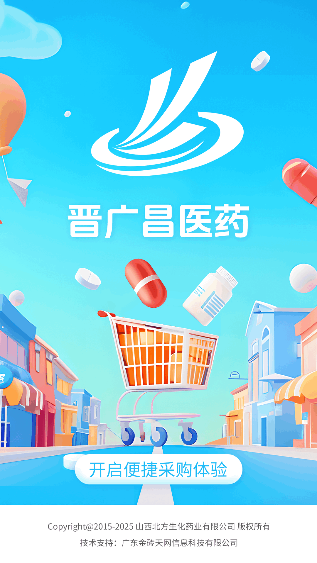 精彩截图-晋广昌医药2026官方新版