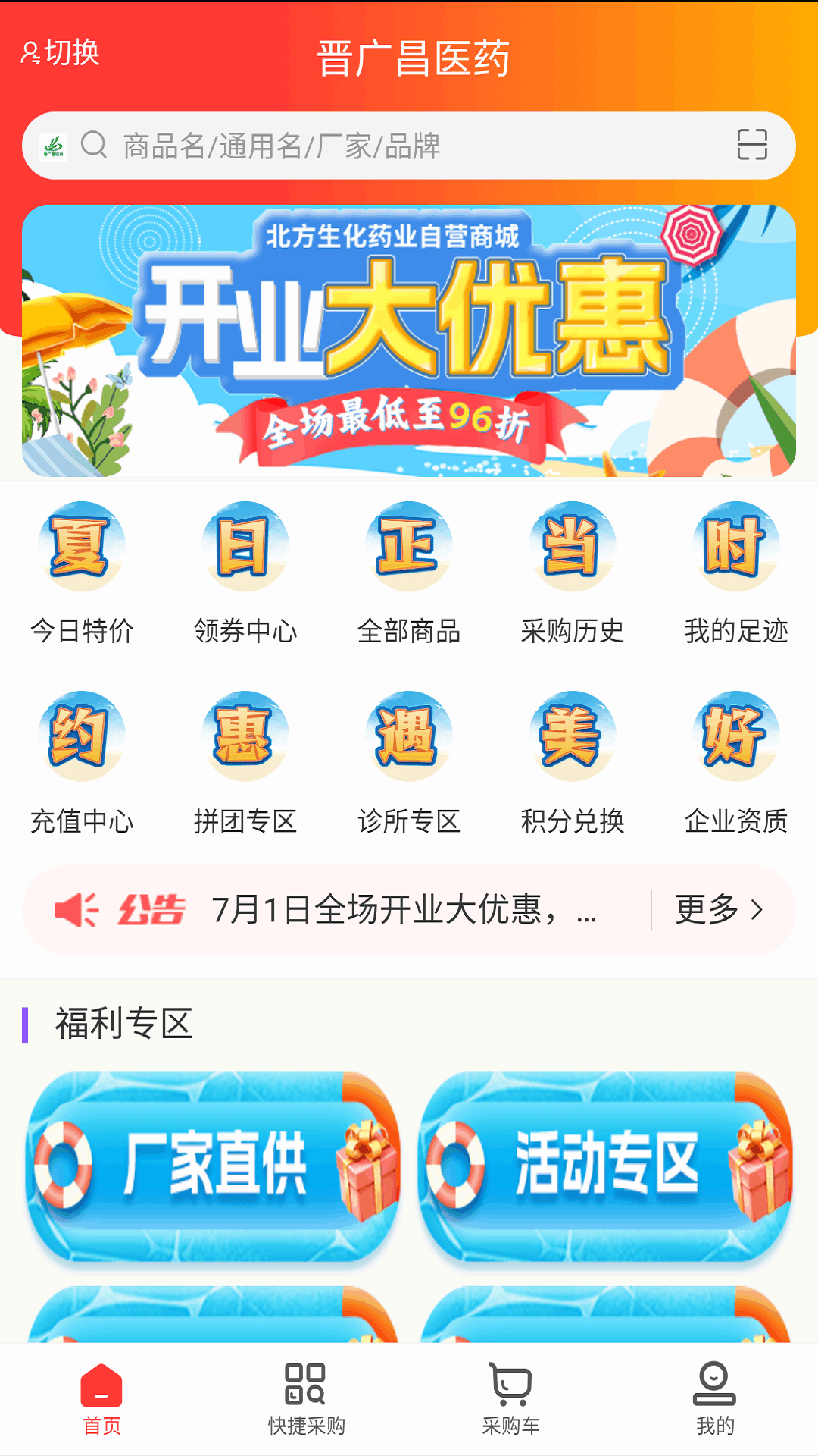 精彩截图-晋广昌医药2026官方新版