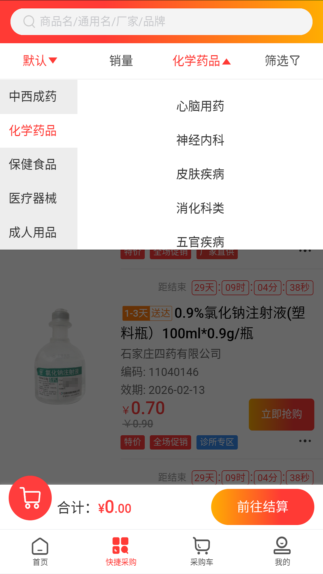 精彩截图-晋广昌医药2026官方新版