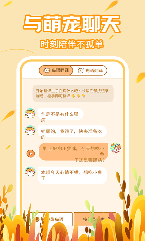 精彩截图-宠物对话猫狗翻译器2025官方新版
