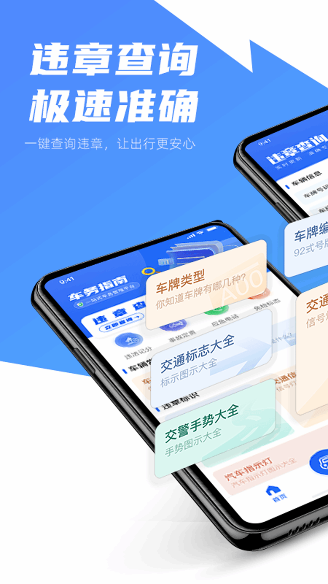 精彩截图-违章快查助手2025官方新版