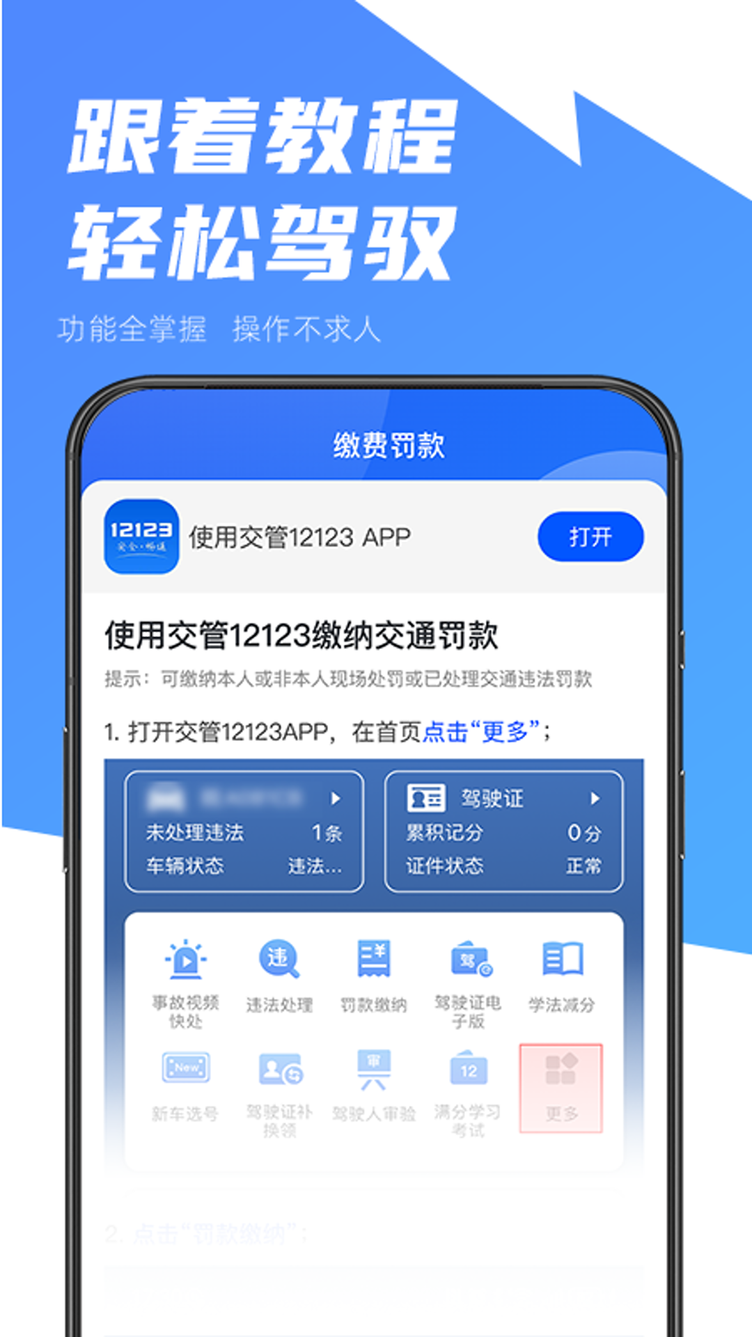 精彩截图-违章快查助手2025官方新版