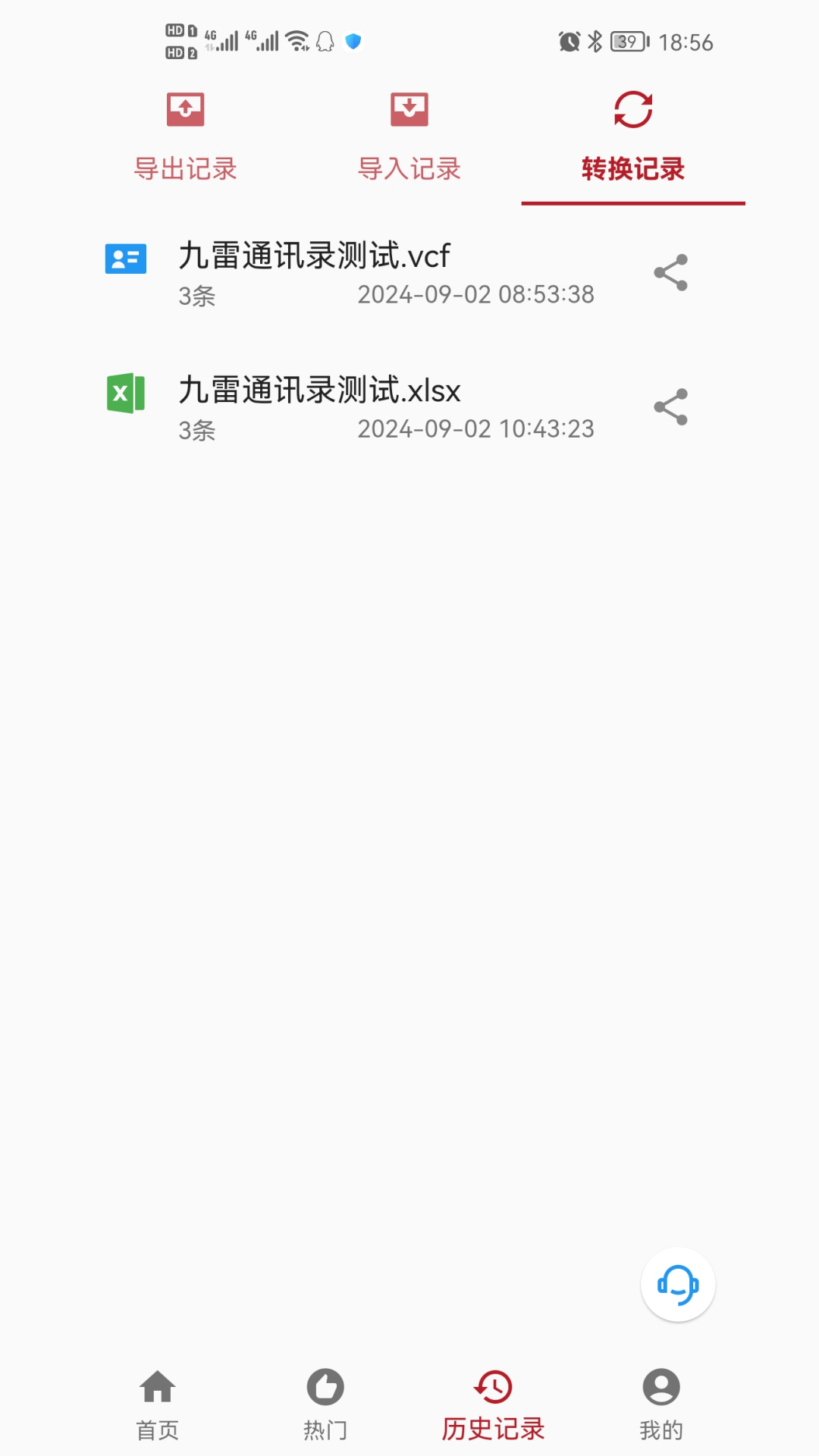 精彩截图-九雷VCF转换器2026官方新版