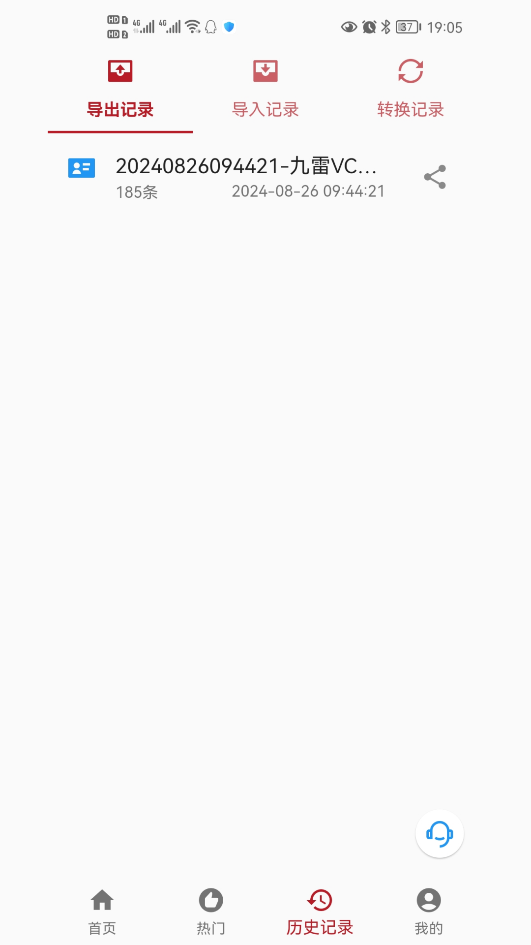 精彩截图-九雷VCF转换器2026官方新版