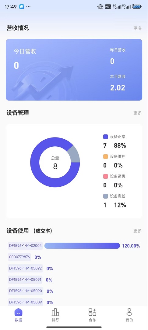 精彩截图-数颜管家2025官方新版