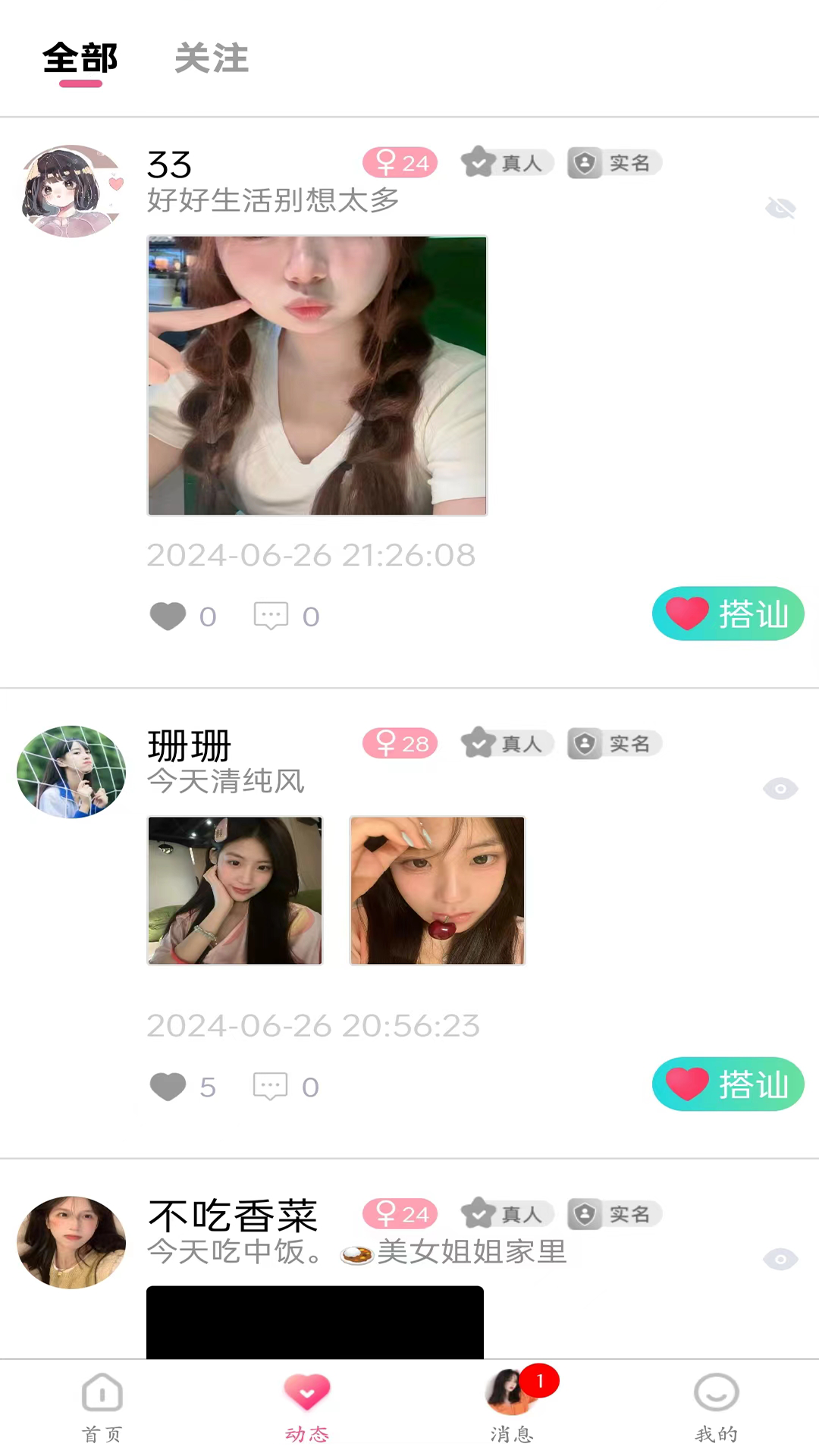 精彩截图-恋糖2025官方新版