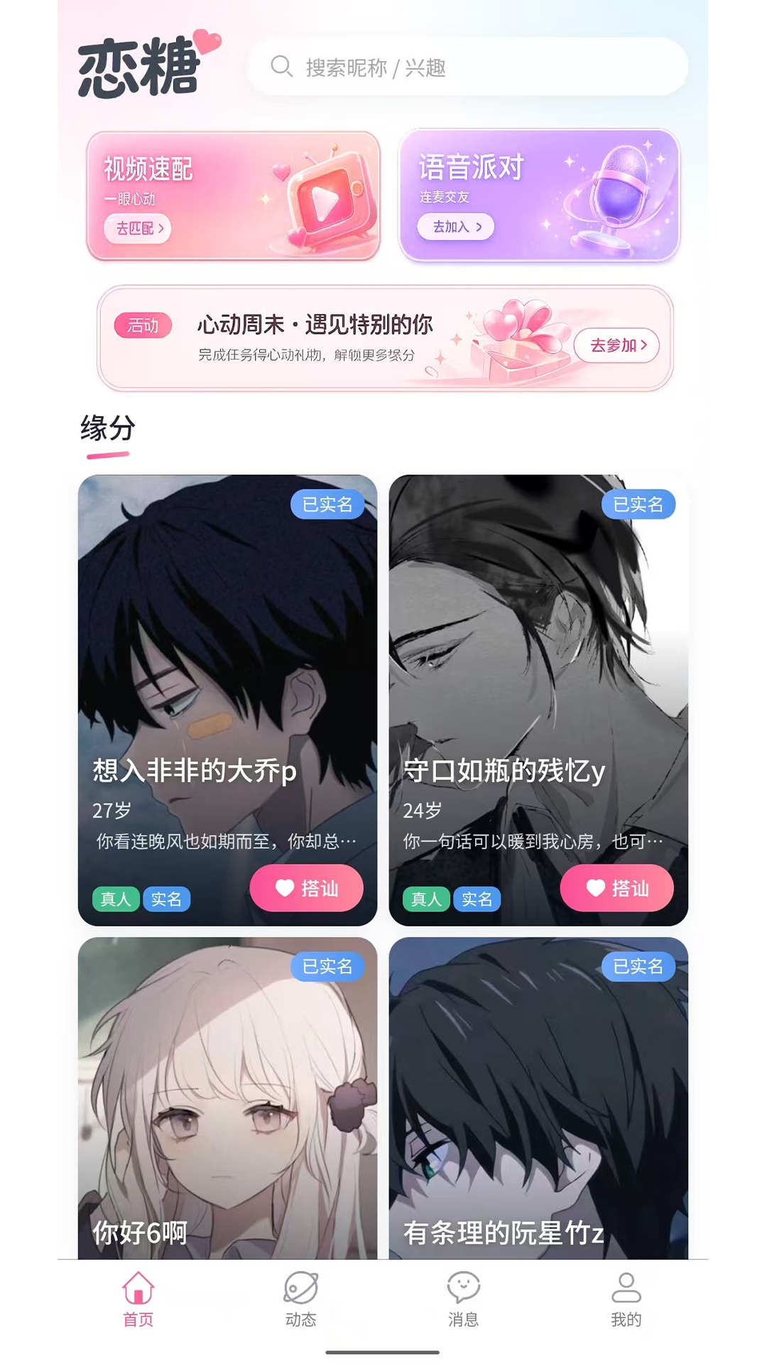 恋糖 截图 1