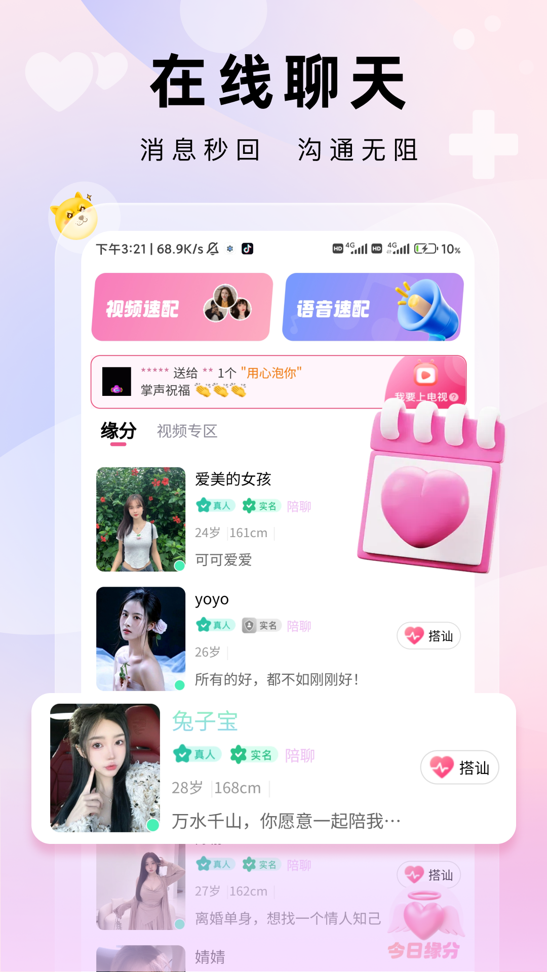 精彩截图-恋糖2025官方新版