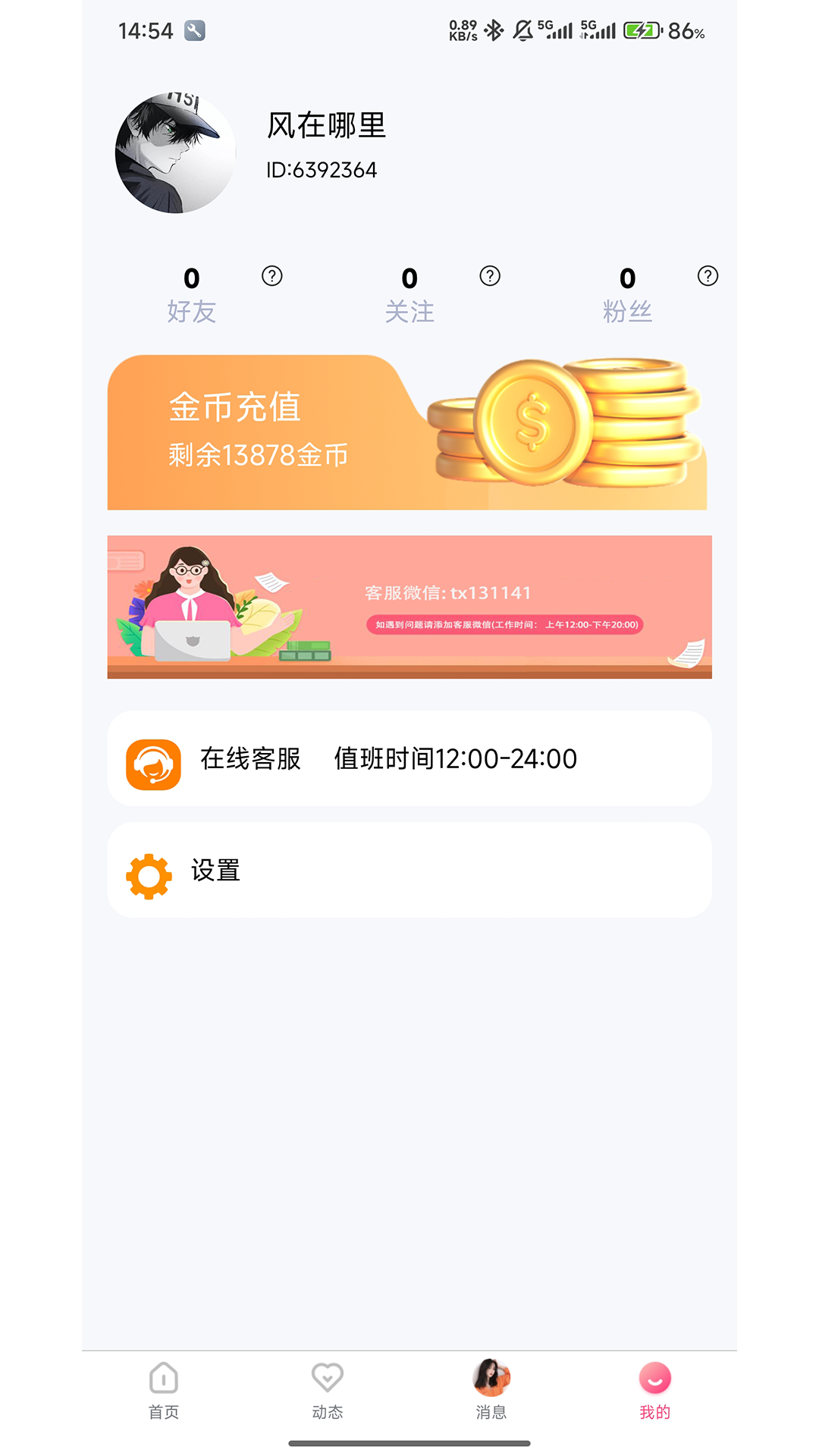 精彩截图-恋糖2026官方新版