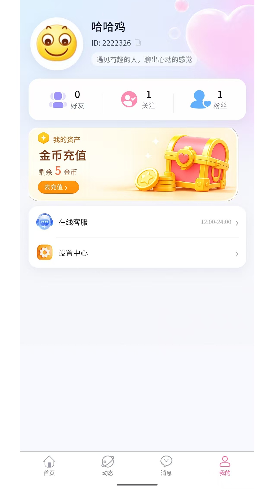 恋糖 截图 3