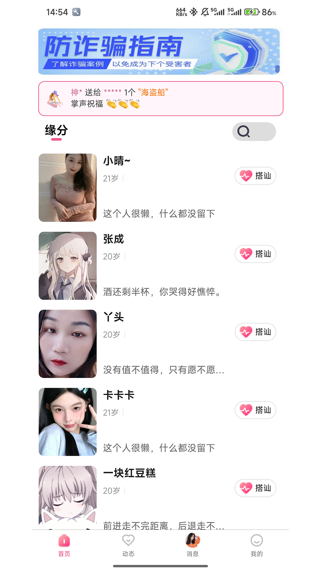 精彩截图-恋糖2026官方新版