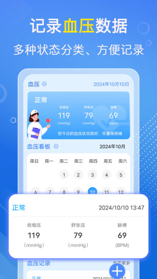 精彩截图-血压血糖检测2024官方新版