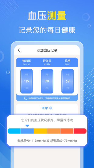精彩截图-血压血糖检测2024官方新版