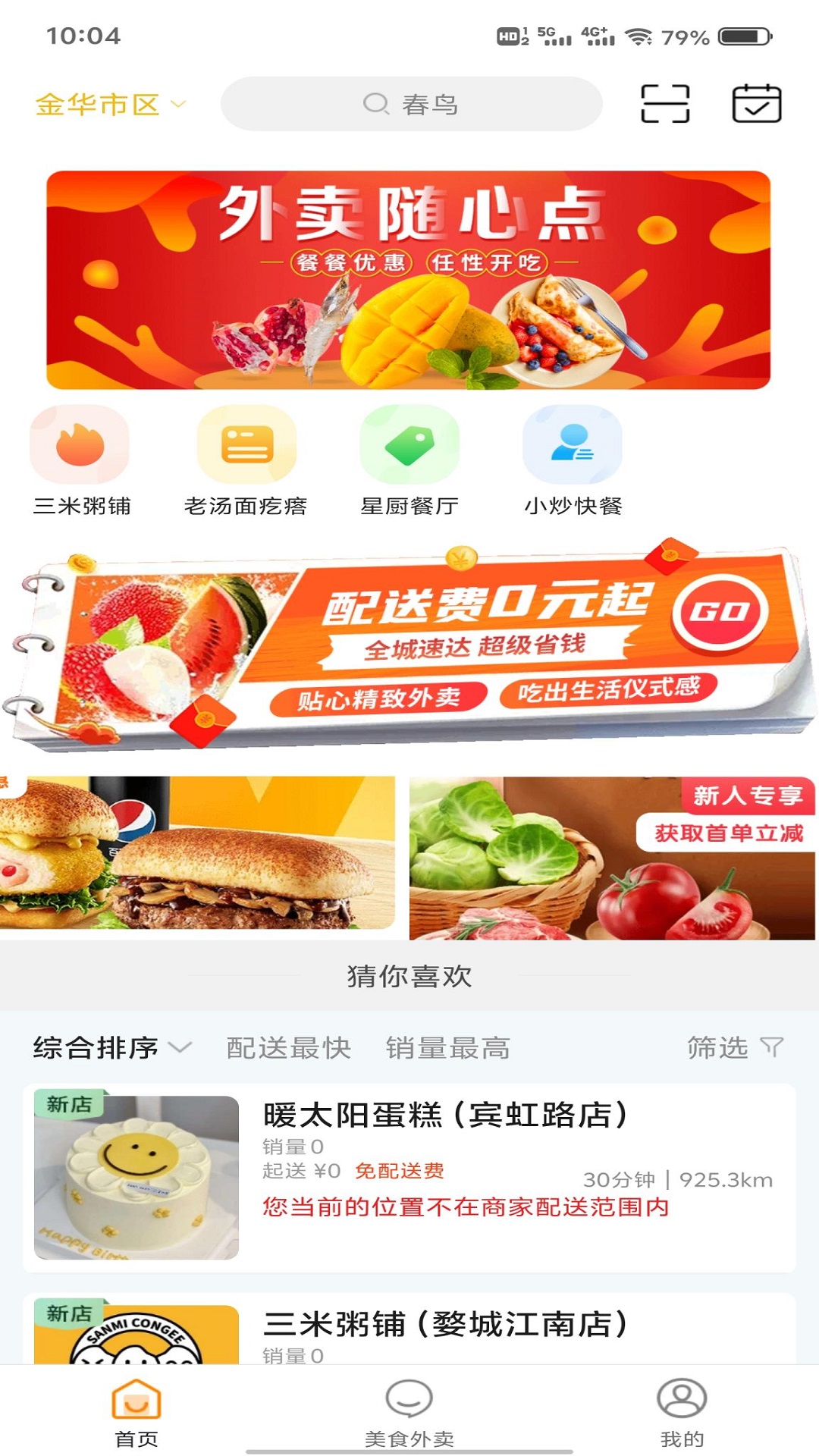 精彩截图-春鸟2025官方新版