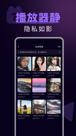 精彩截图-隐私空间播放器2024官方新版