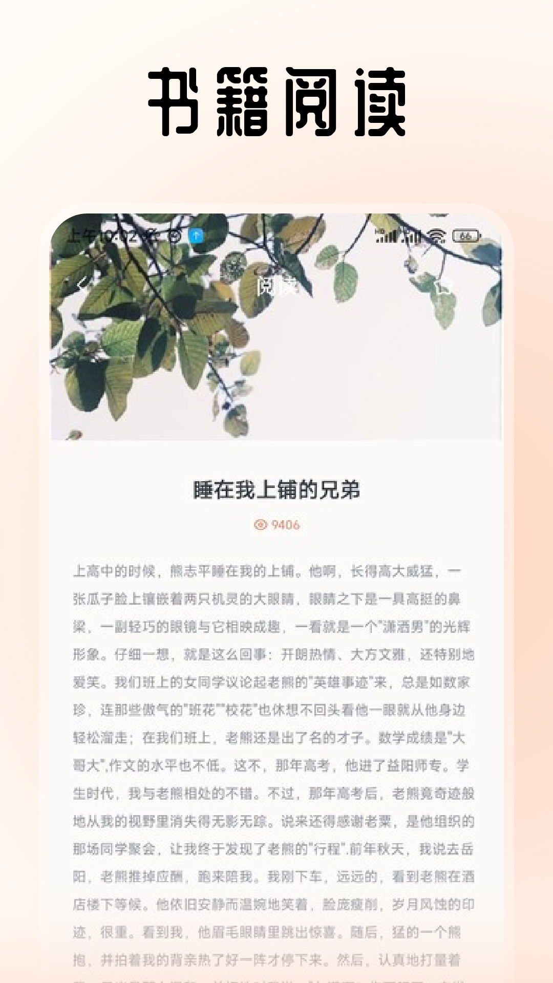 精彩截图-旷野书屋2025官方新版