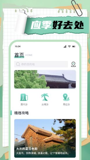 精彩截图-爱旅行的小猫2024官方新版