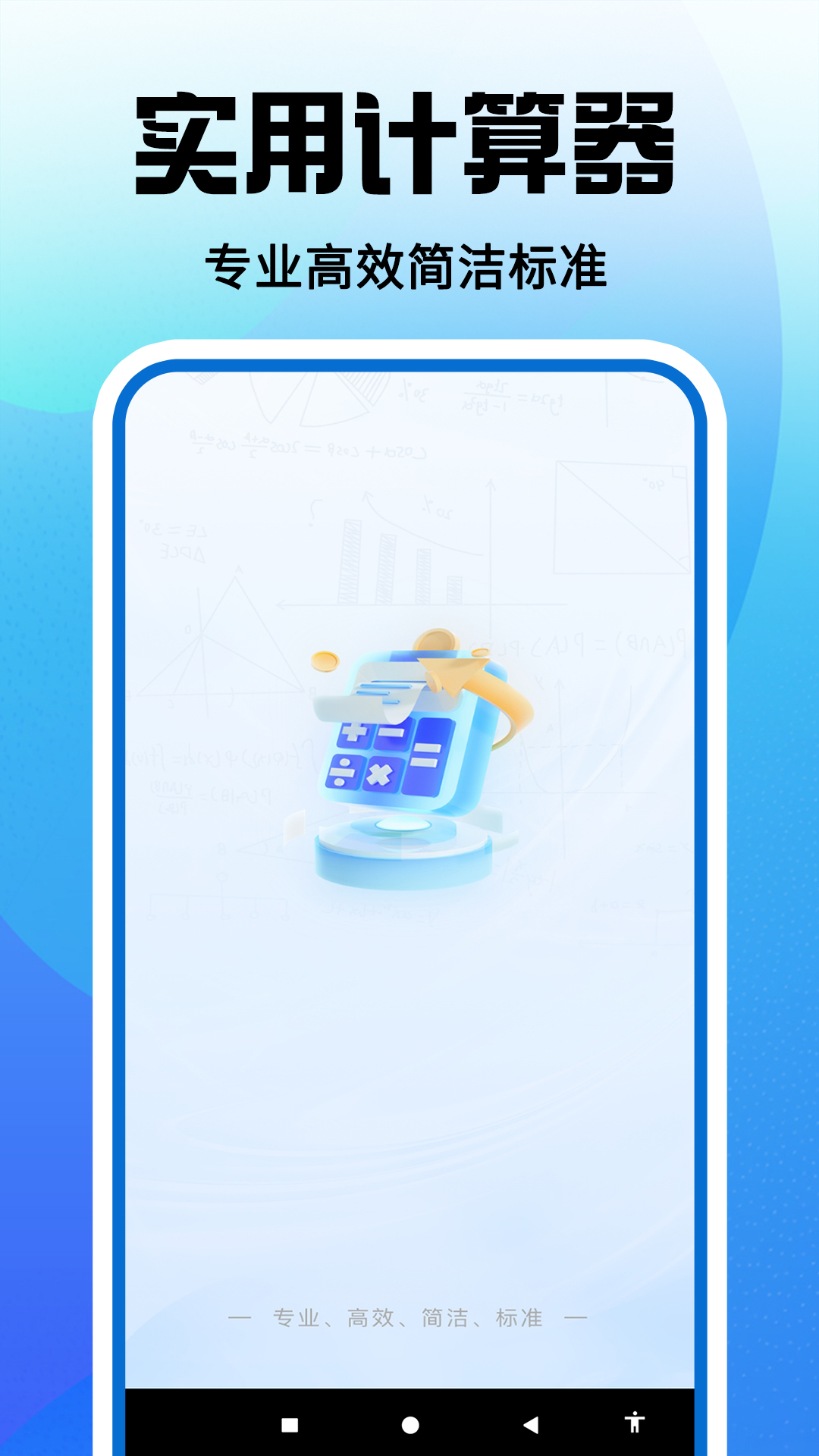 精彩截图-免费安卓计算器2026官方新版