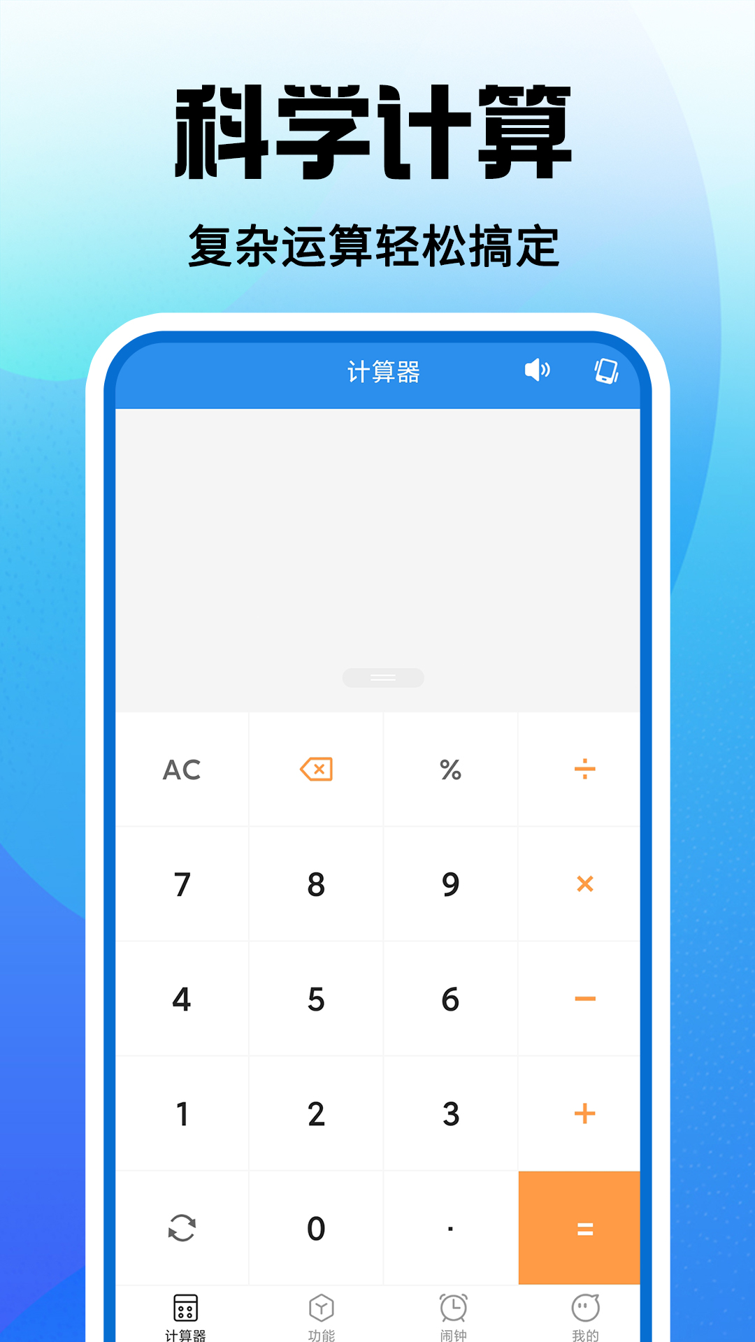 精彩截图-免费安卓计算器2026官方新版