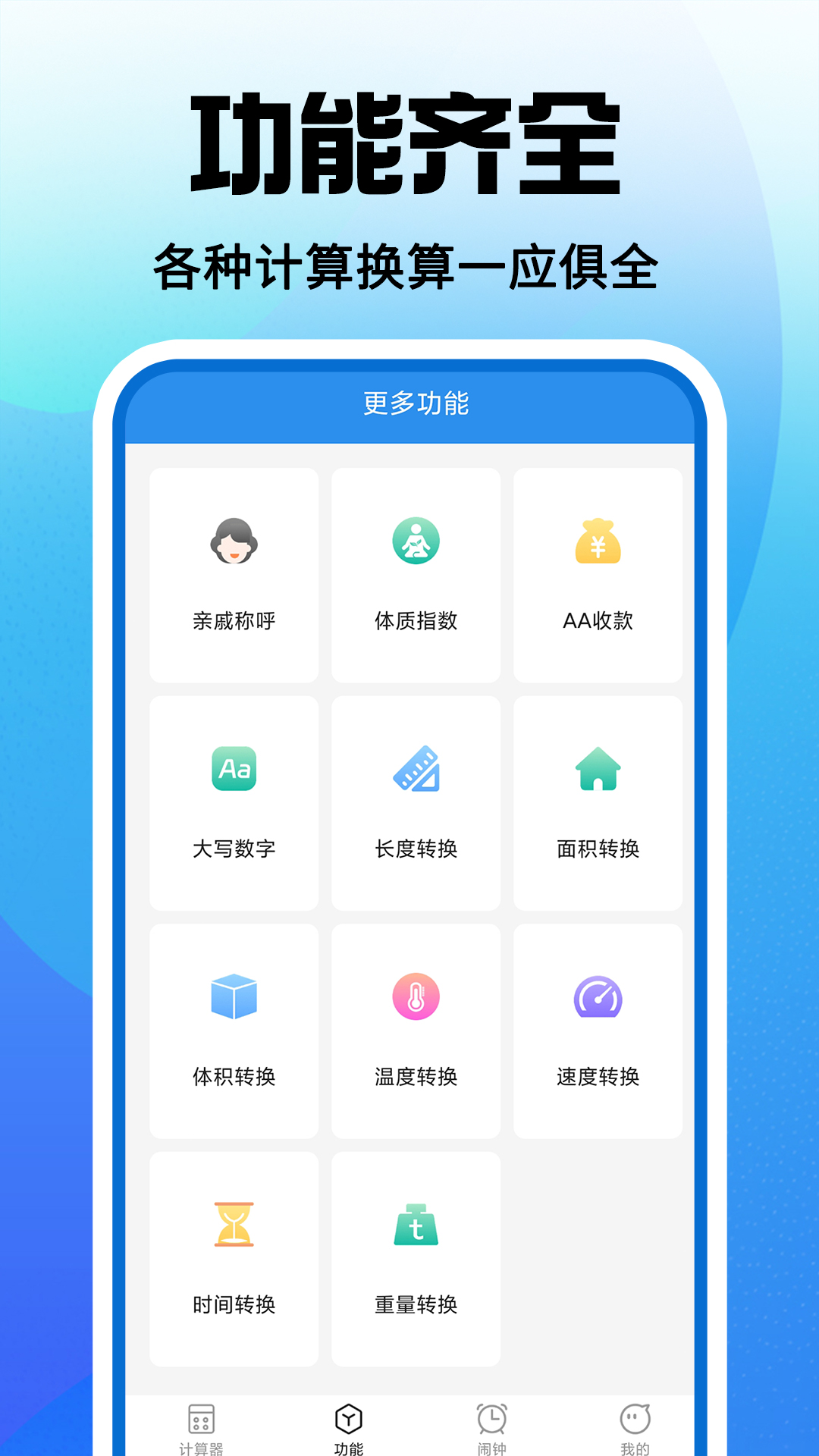 精彩截图-免费安卓计算器2026官方新版