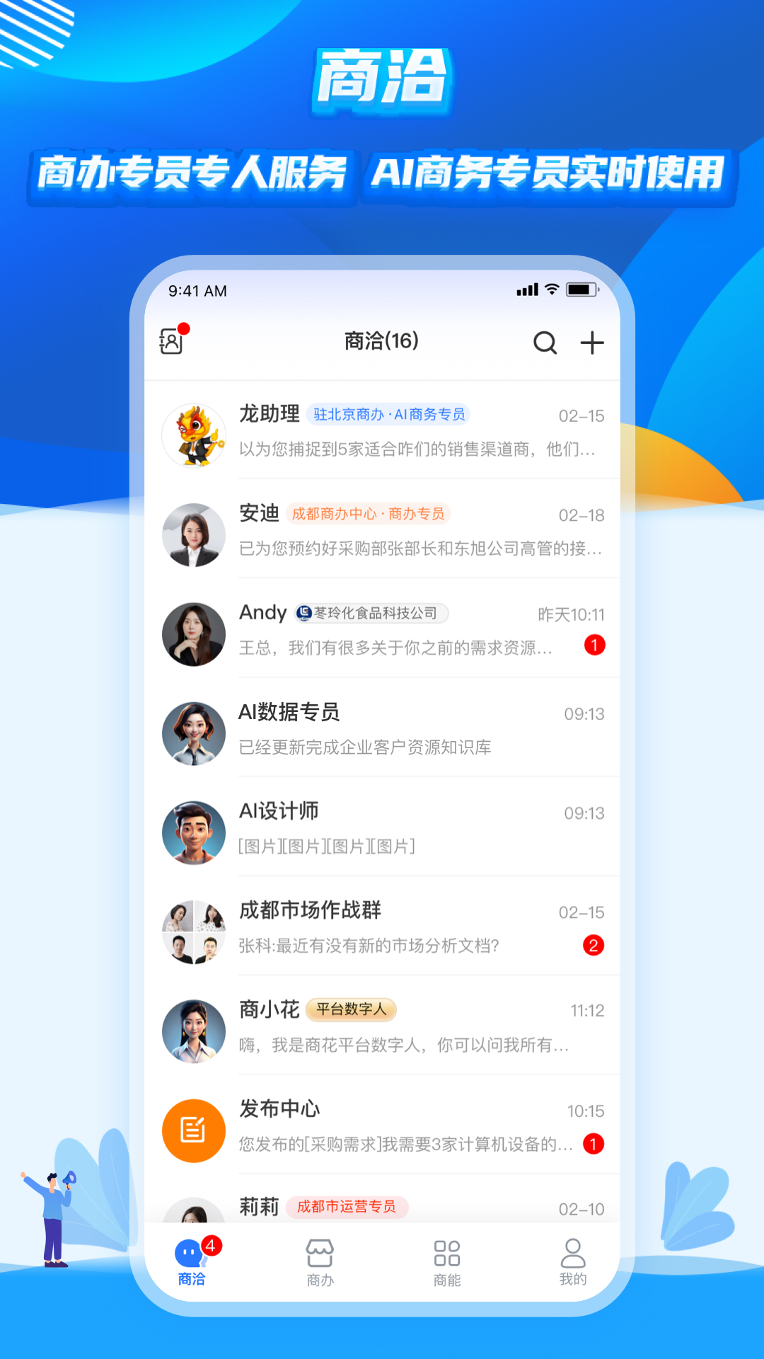 精彩截图-商花2025官方新版