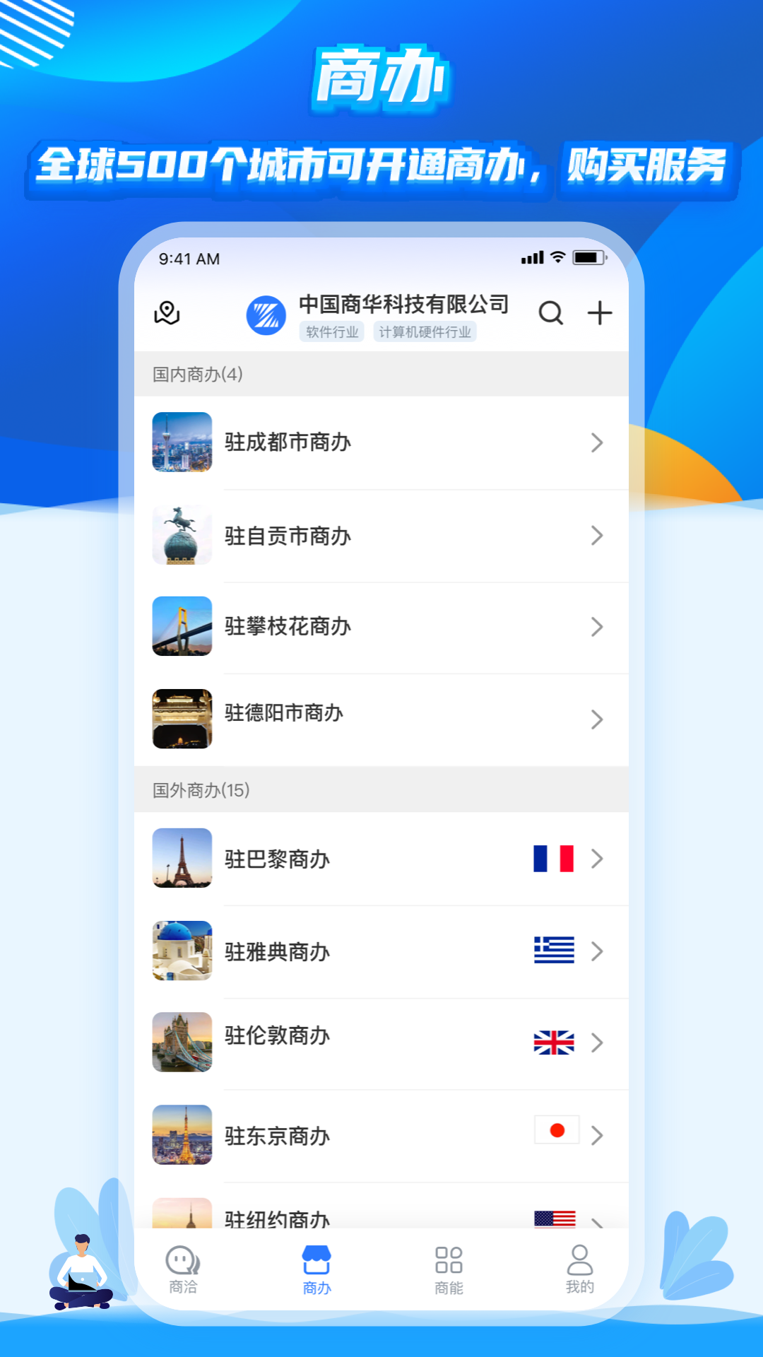 精彩截图-商花2025官方新版