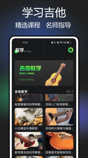 精彩截图-Guitar吉他调音软件2024官方新版