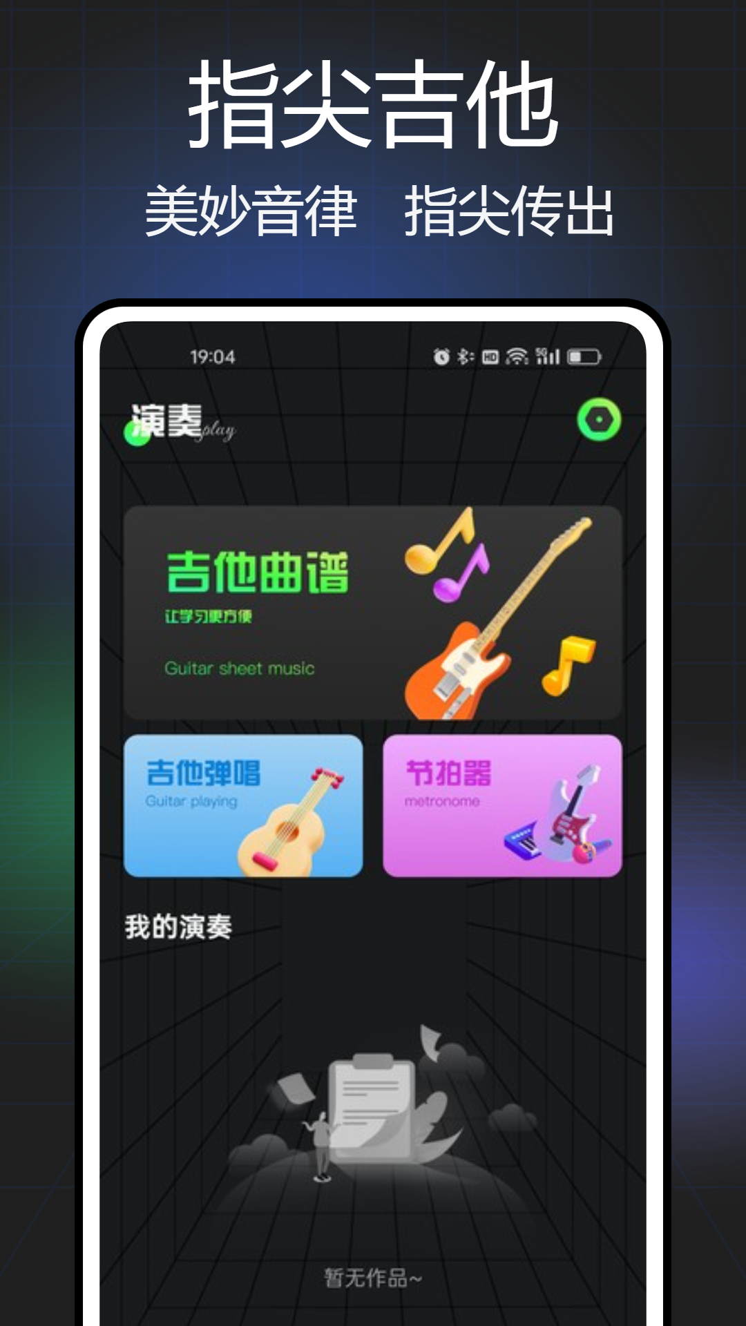 精彩截图-Guitar吉他调音软件2024官方新版