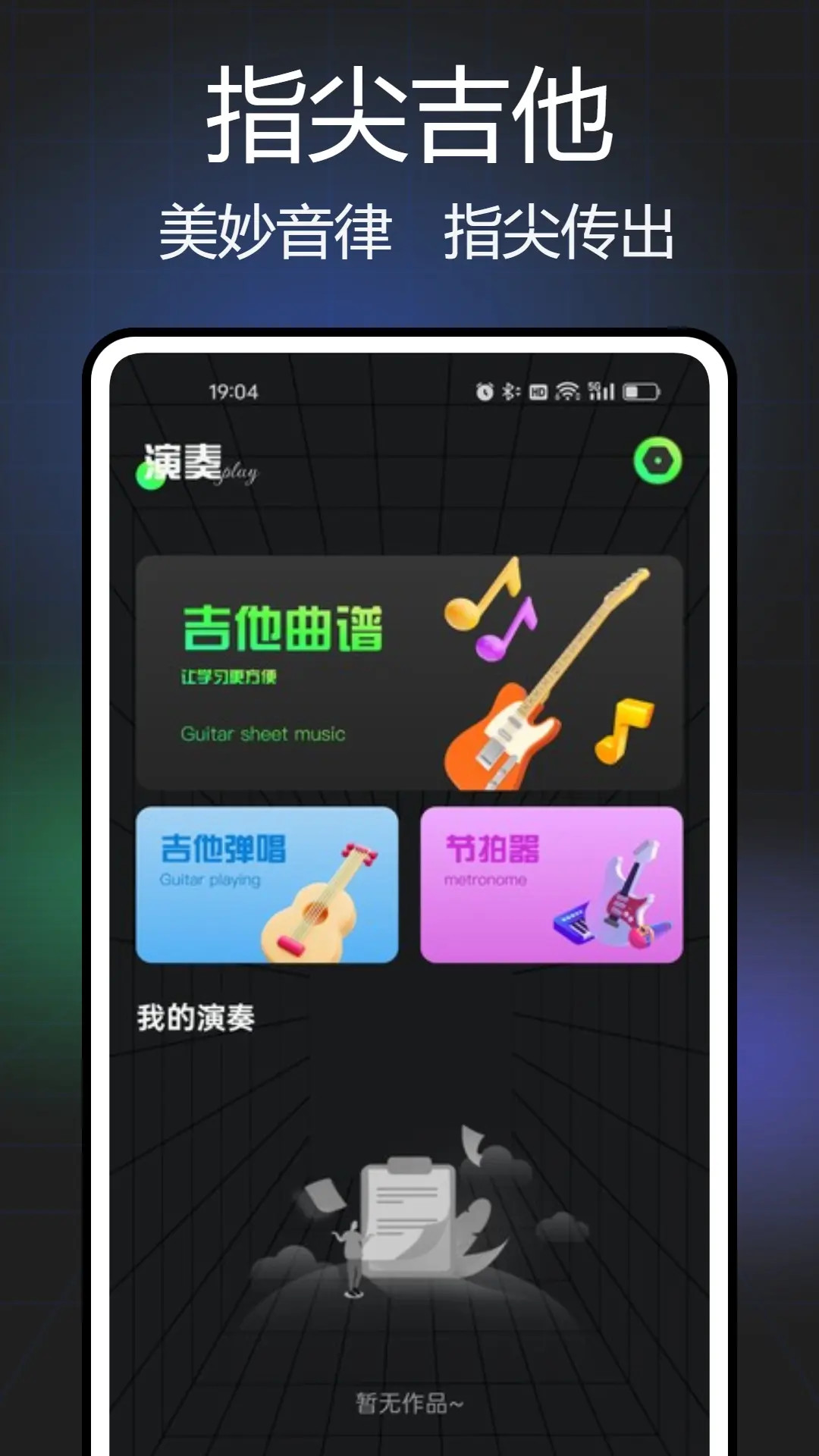 精彩截图-Guitar吉他调音软件2025官方新版