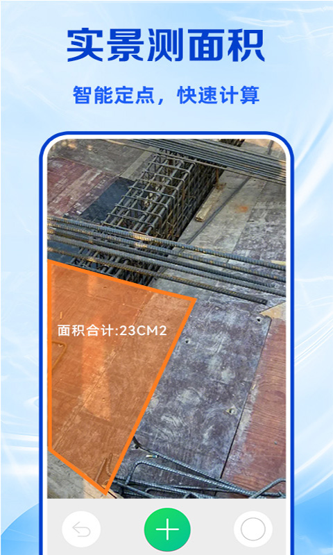 精彩截图-测亩大王2026官方新版