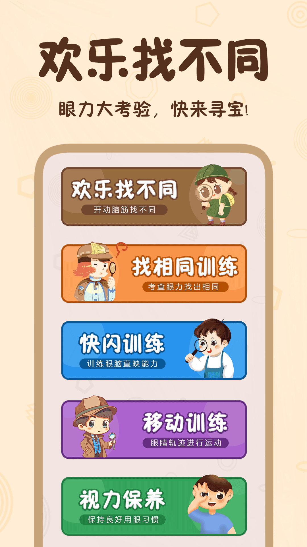 精彩截图-找点不同2025官方新版