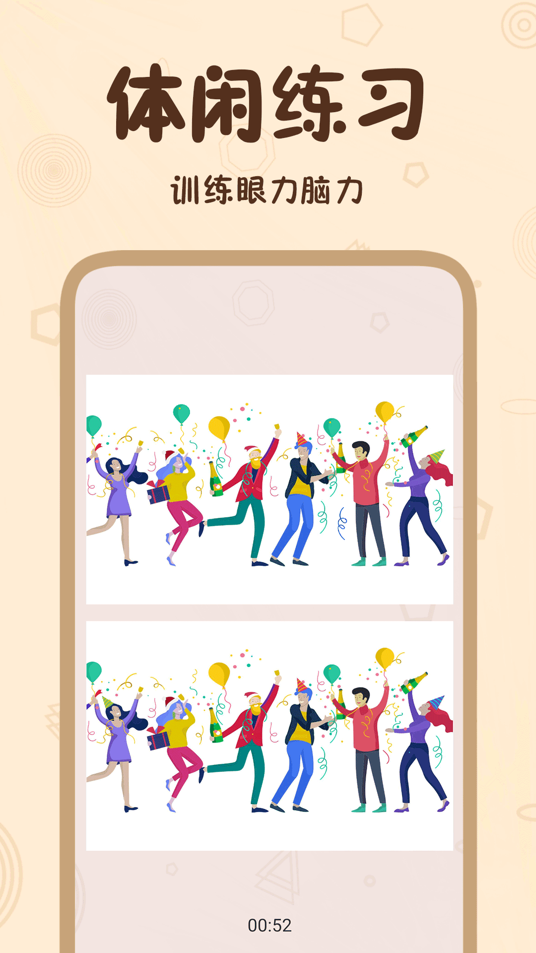 精彩截图-找点不同2025官方新版