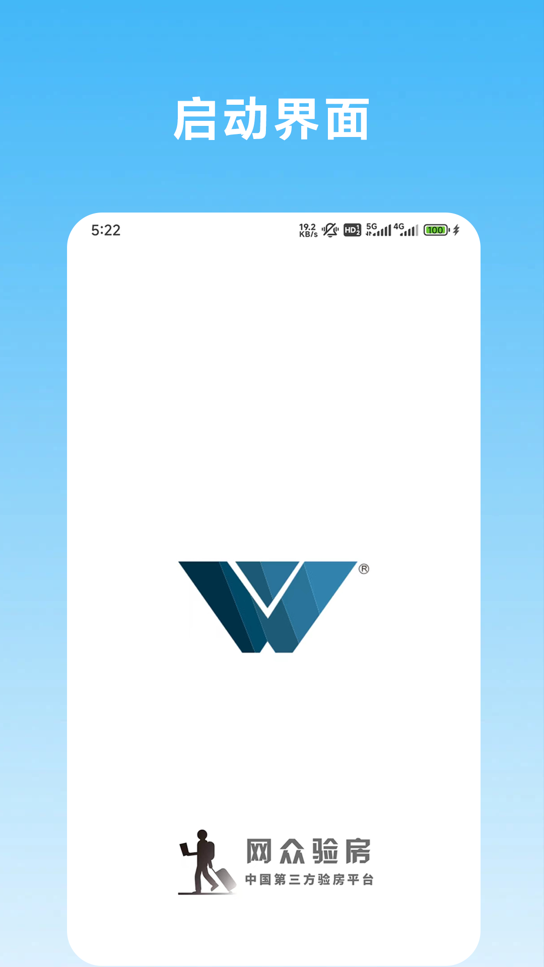 精彩截图-网众验房2025官方新版