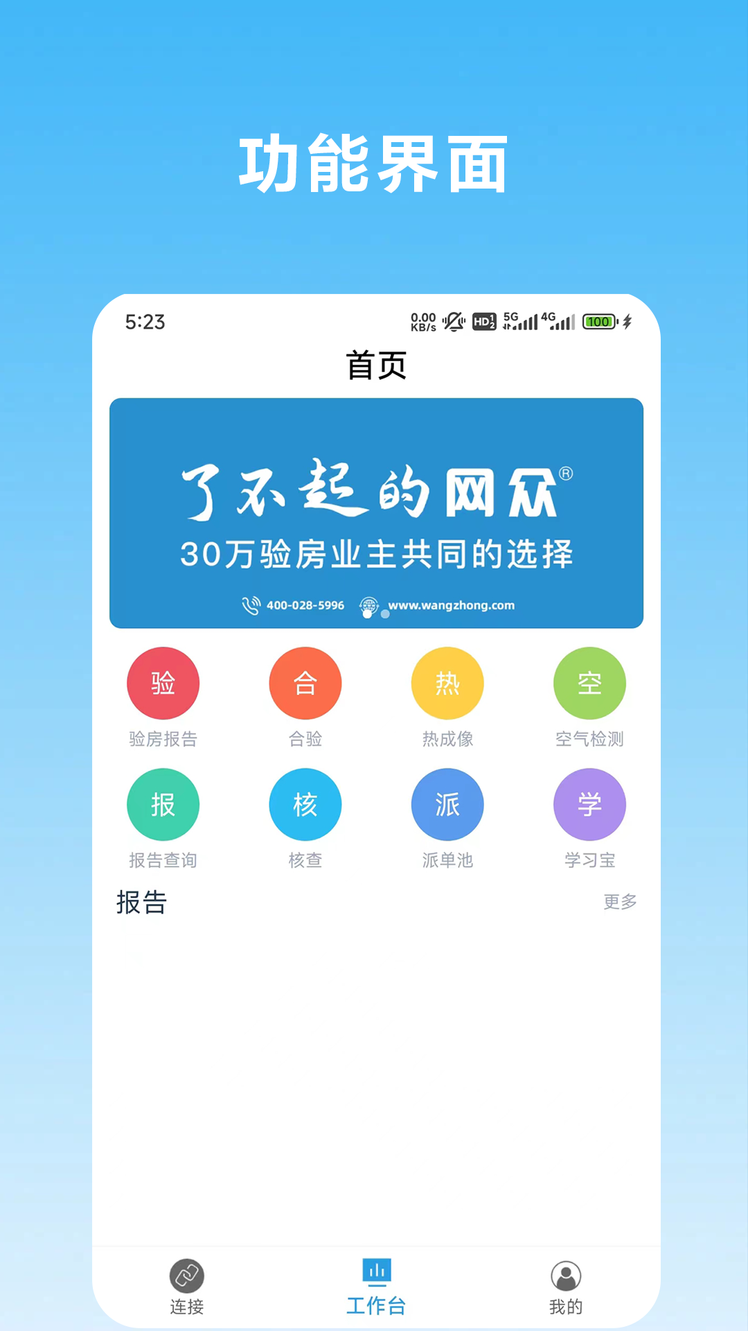 精彩截图-网众验房2026官方新版