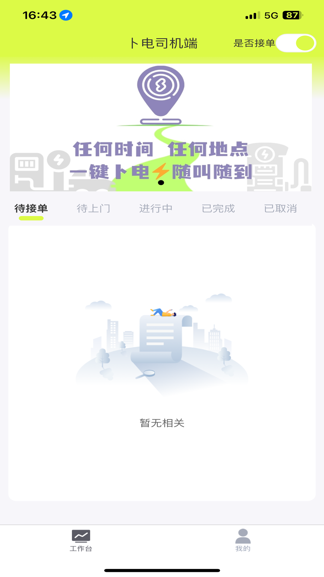 精彩截图-卜电司机端2025官方新版