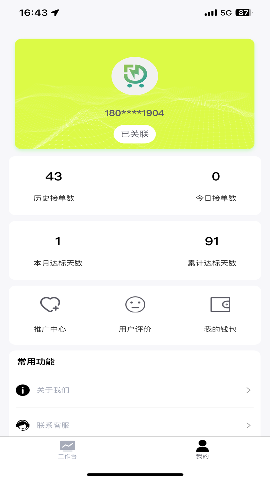 精彩截图-卜电司机端2025官方新版