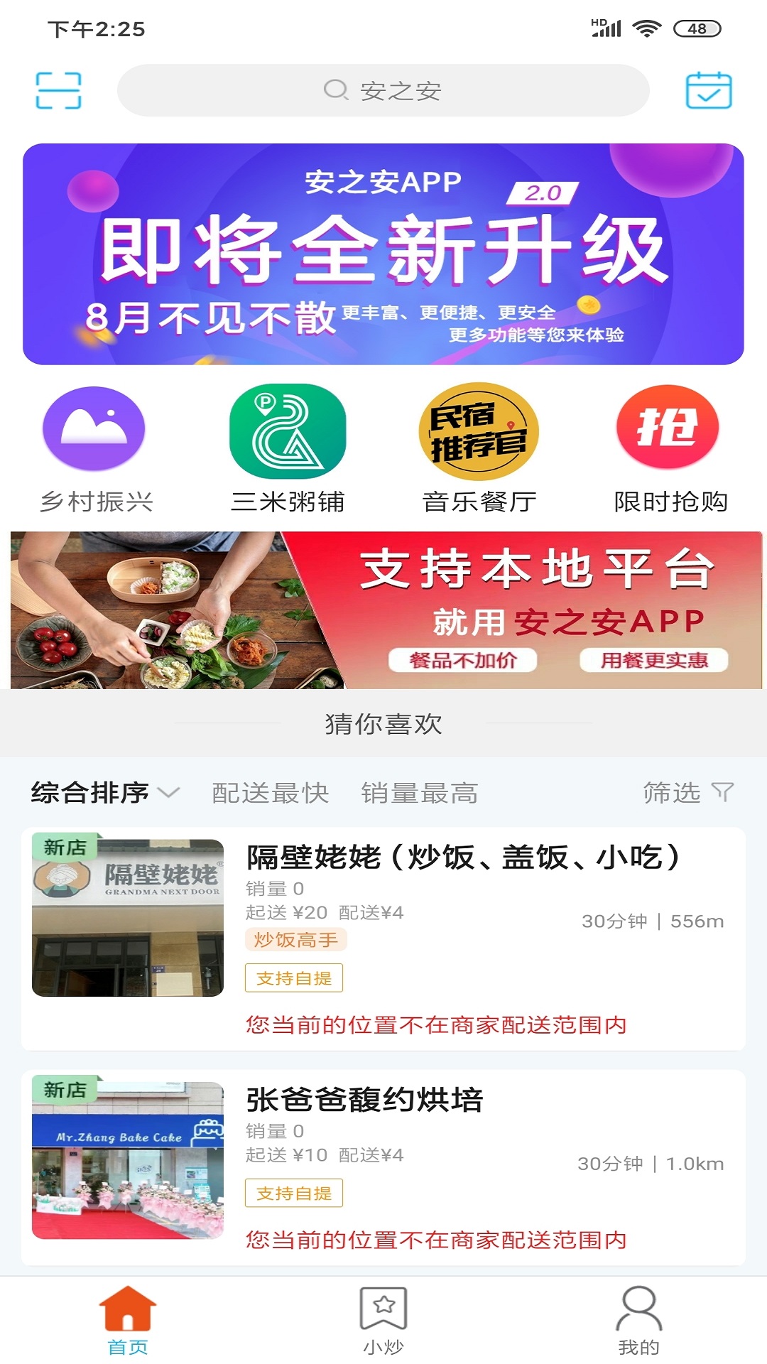 精彩截图-安之安2025官方新版