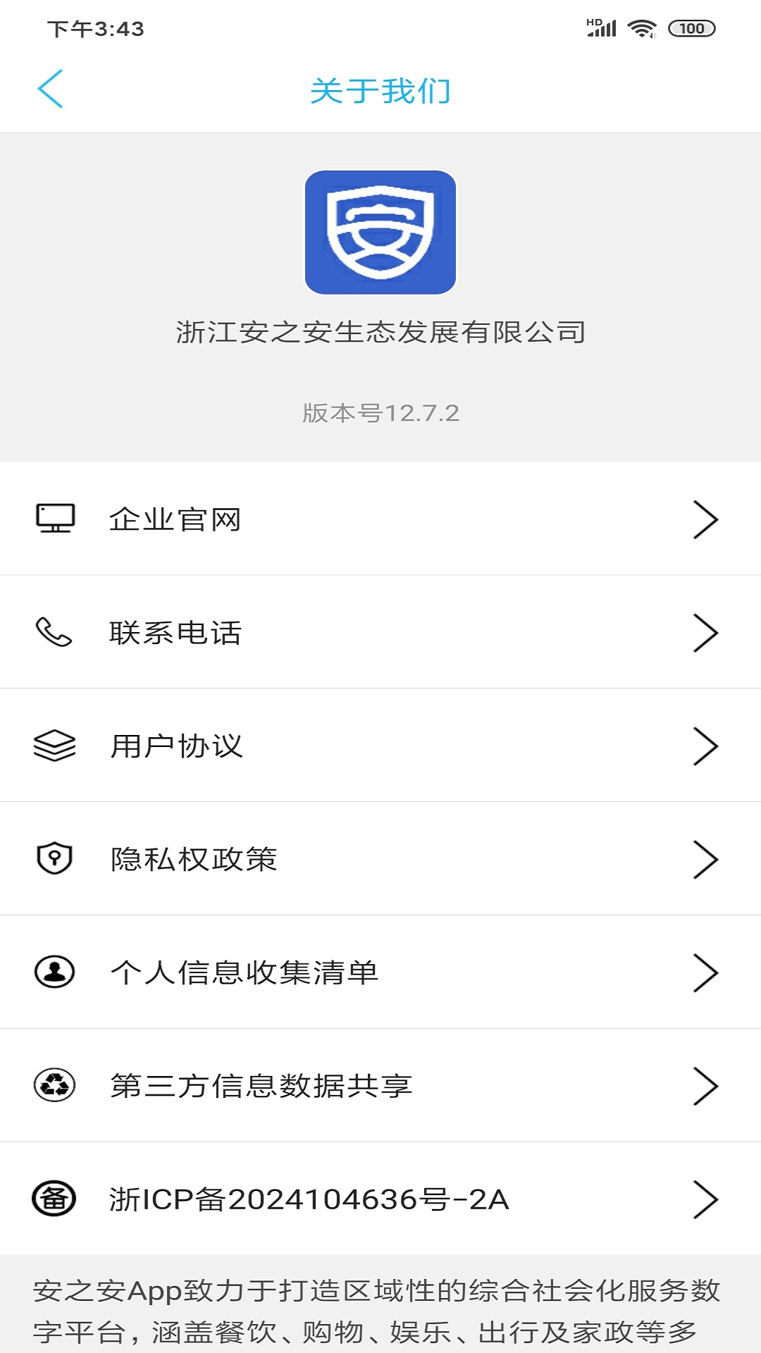 精彩截图-安之安2025官方新版