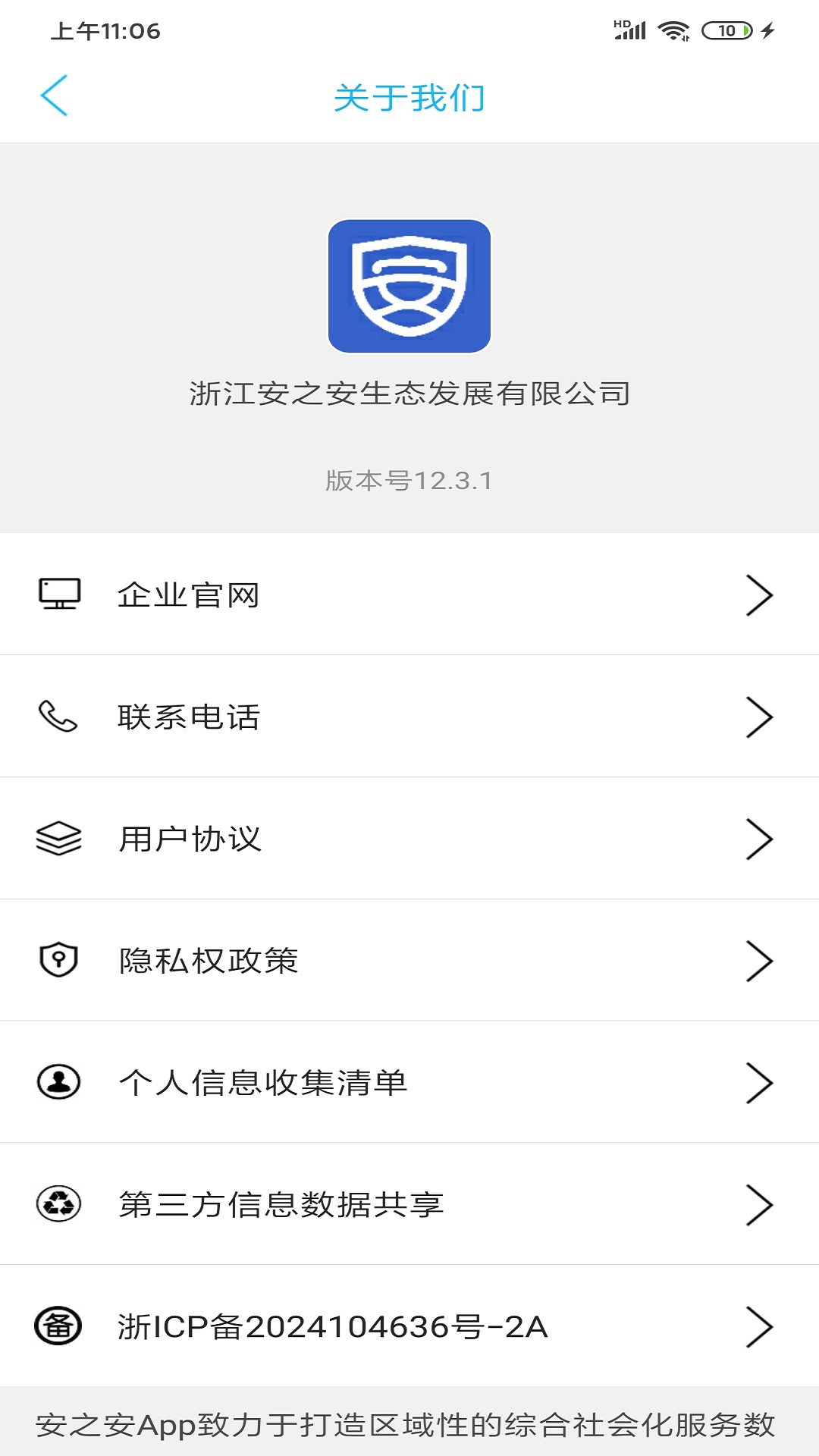 精彩截图-安之安2026官方新版