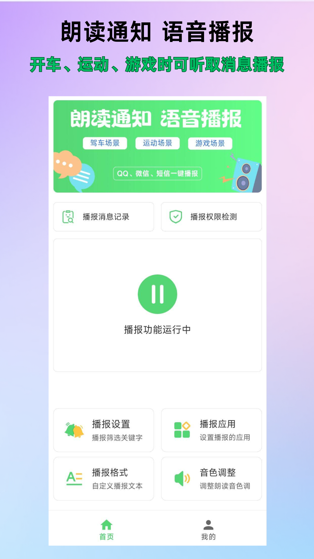 精彩截图-通知语音播报2025官方新版