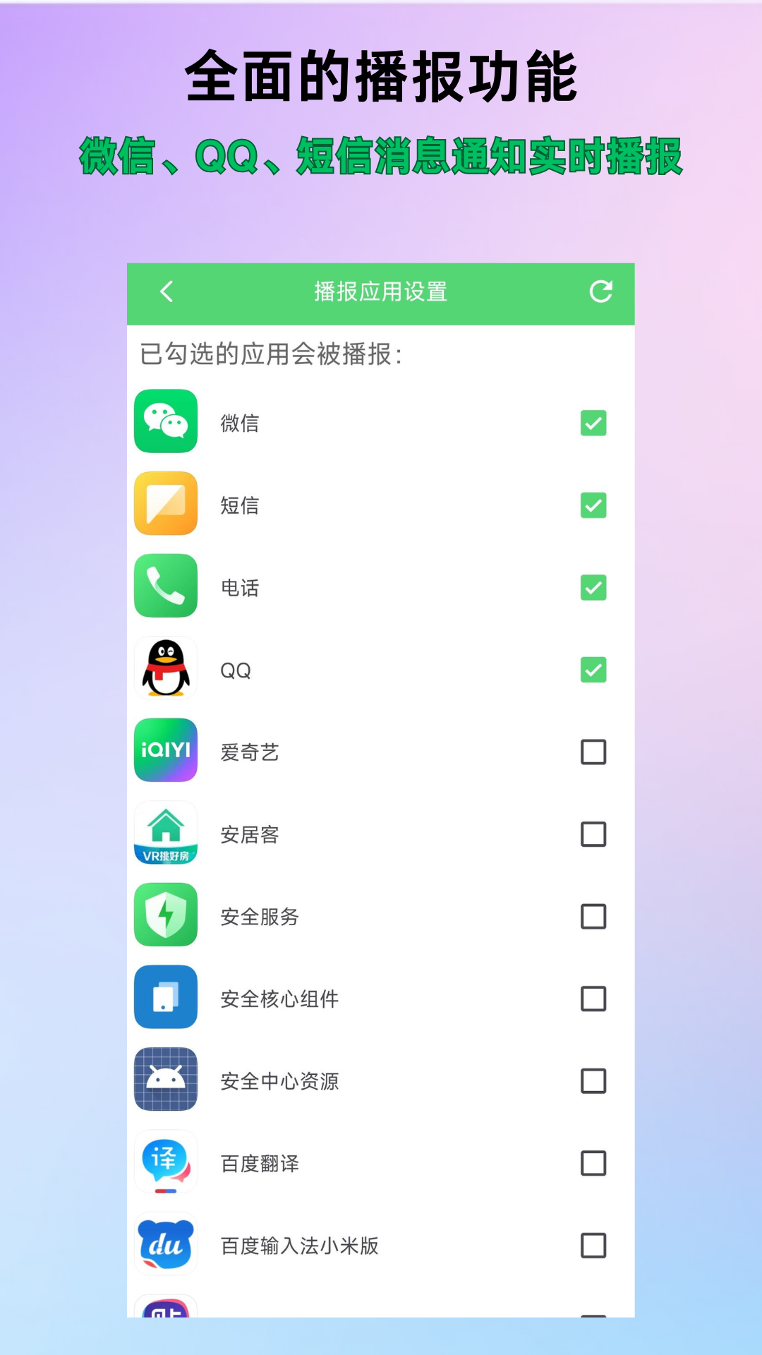 精彩截图-通知语音播报2025官方新版