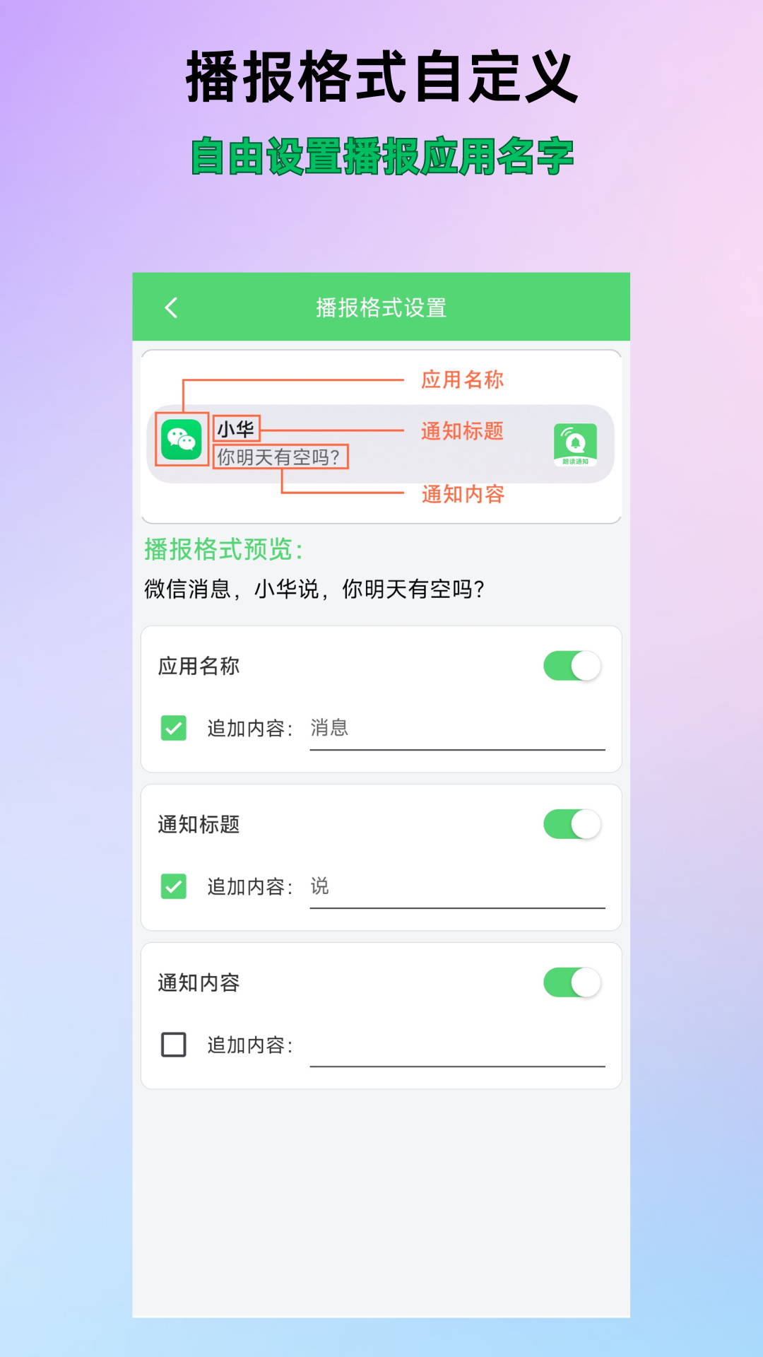 精彩截图-通知语音播报2025官方新版