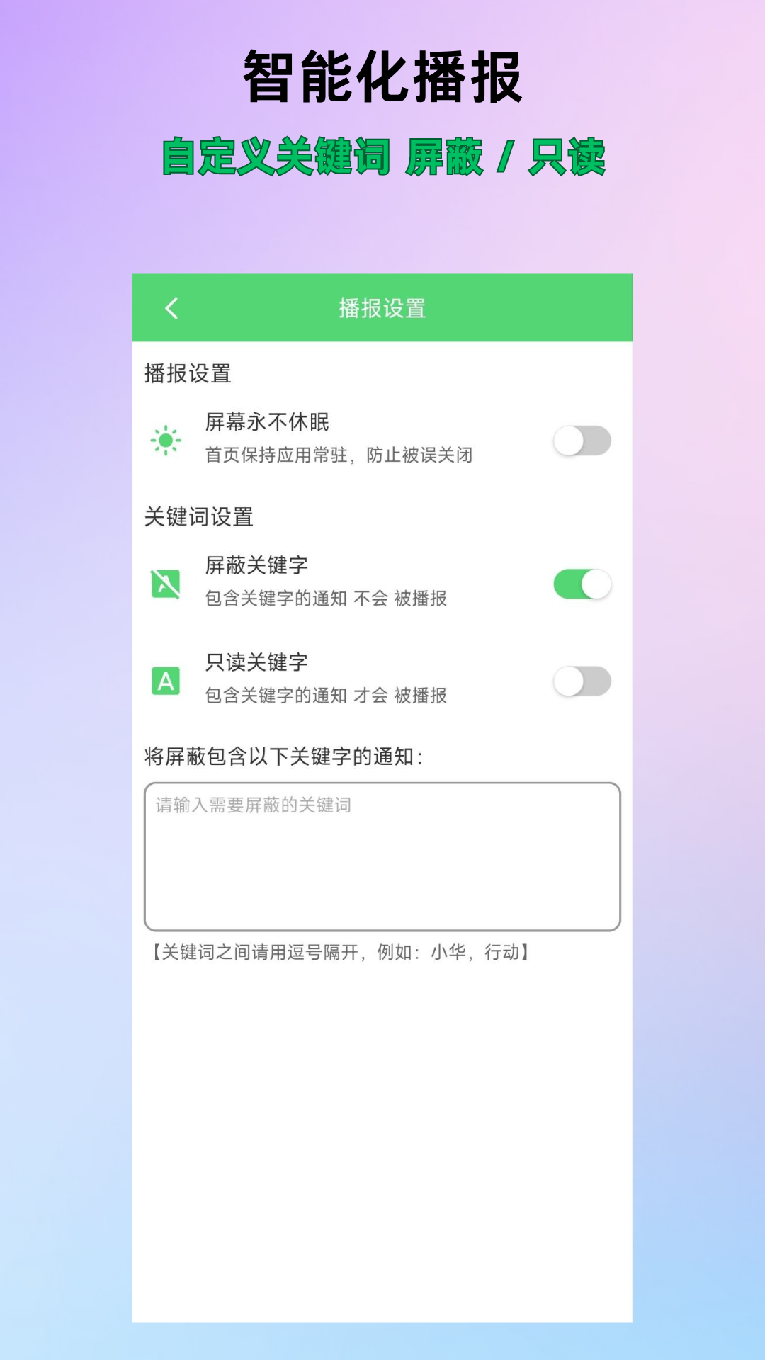 精彩截图-通知语音播报2025官方新版
