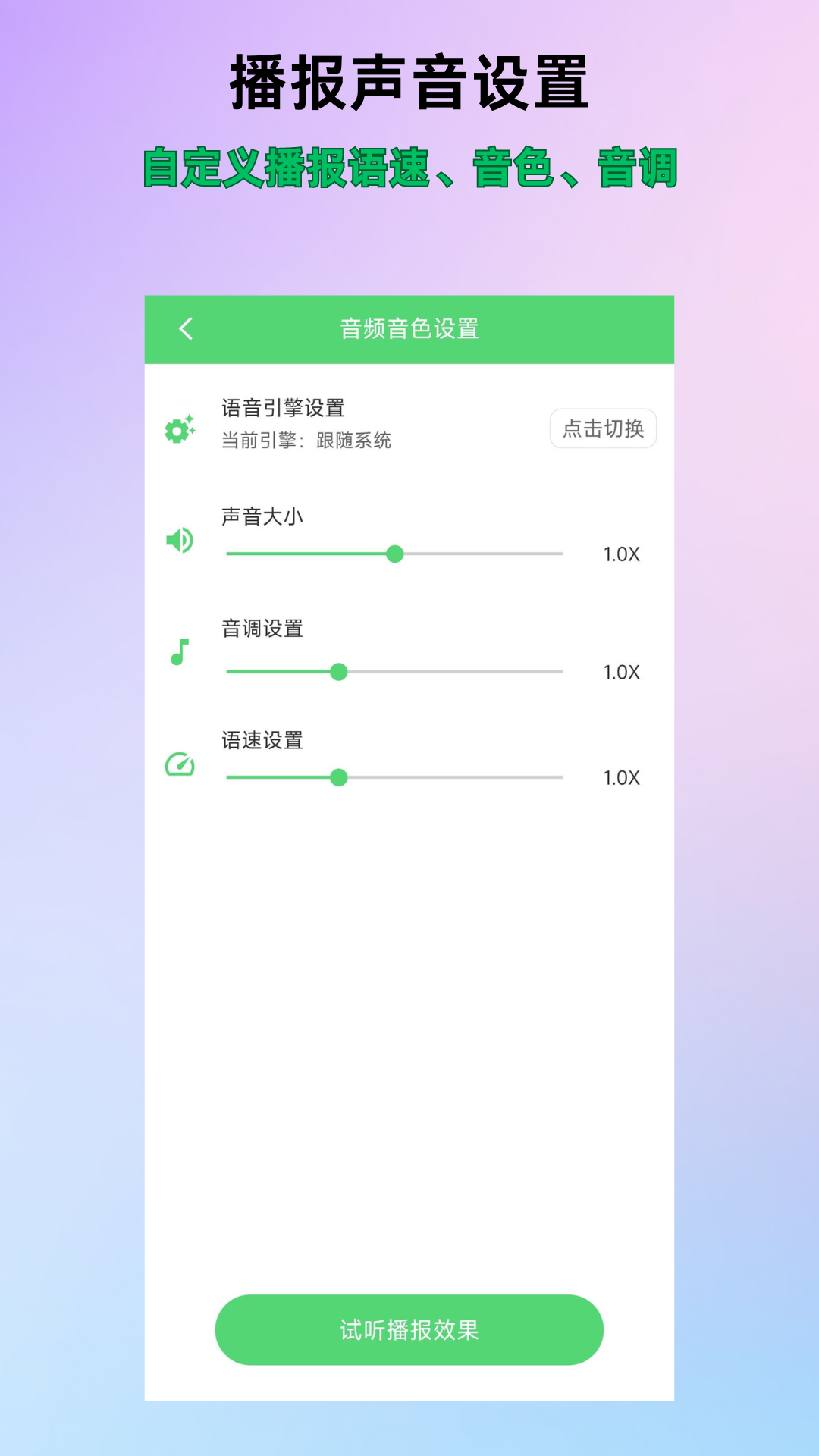 精彩截图-通知语音播报2025官方新版