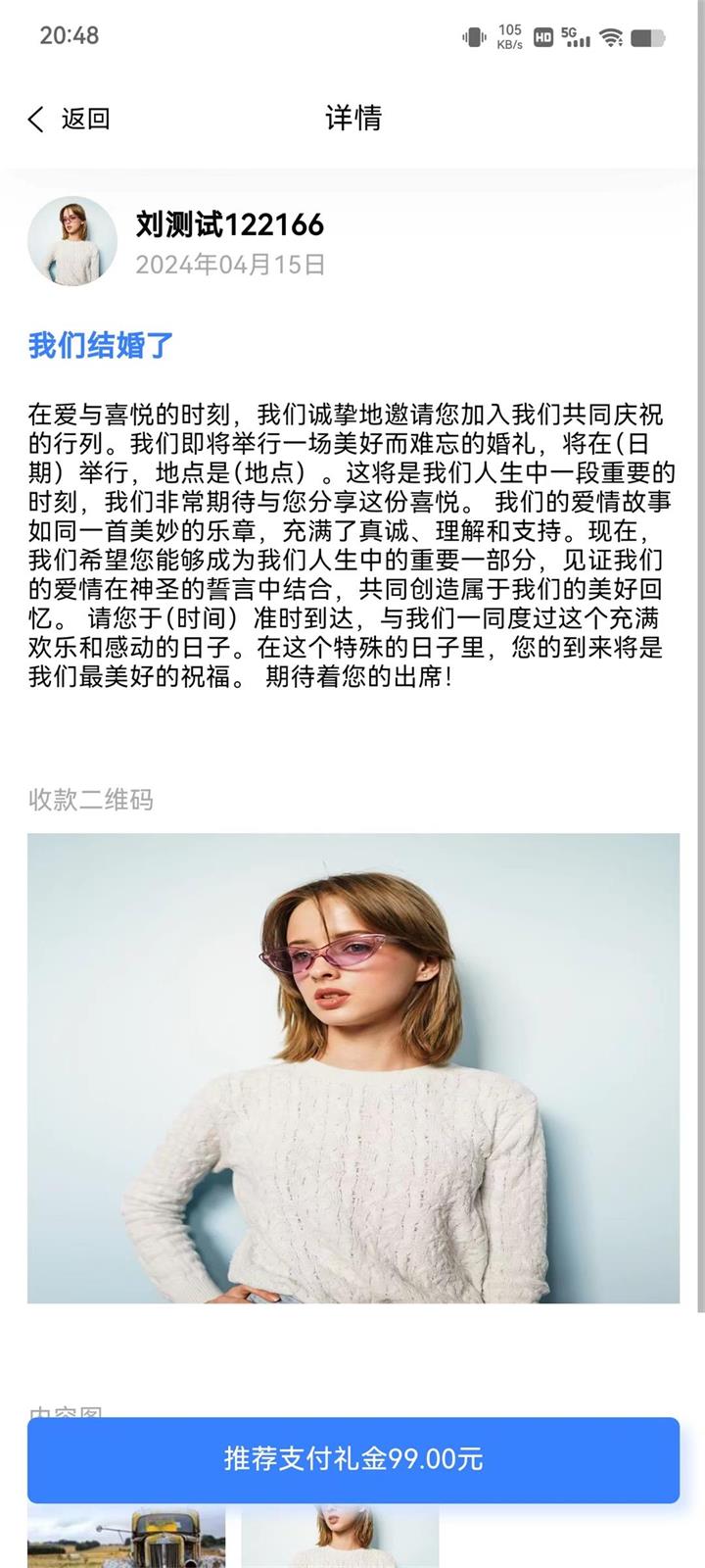 精彩截图-礼布2026官方新版