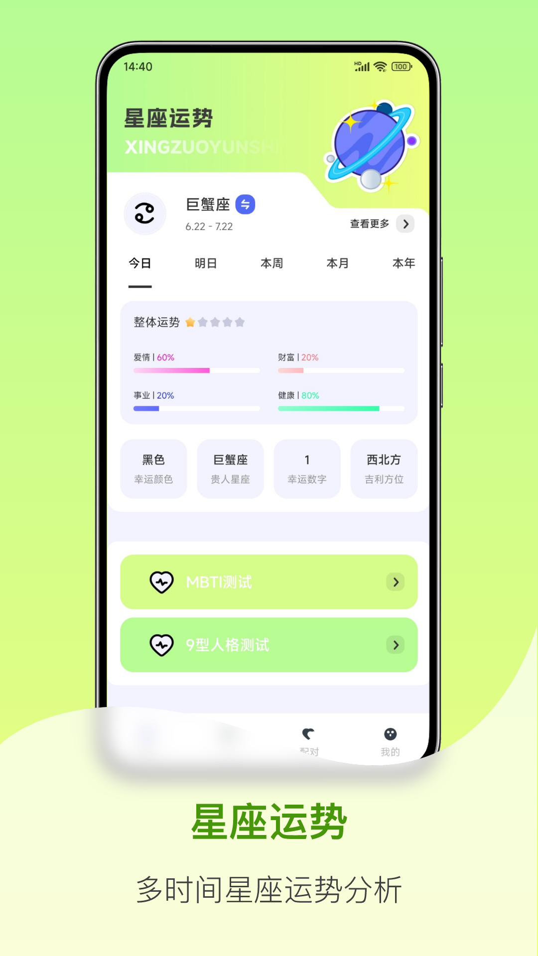 精彩截图-星座大全2026官方新版