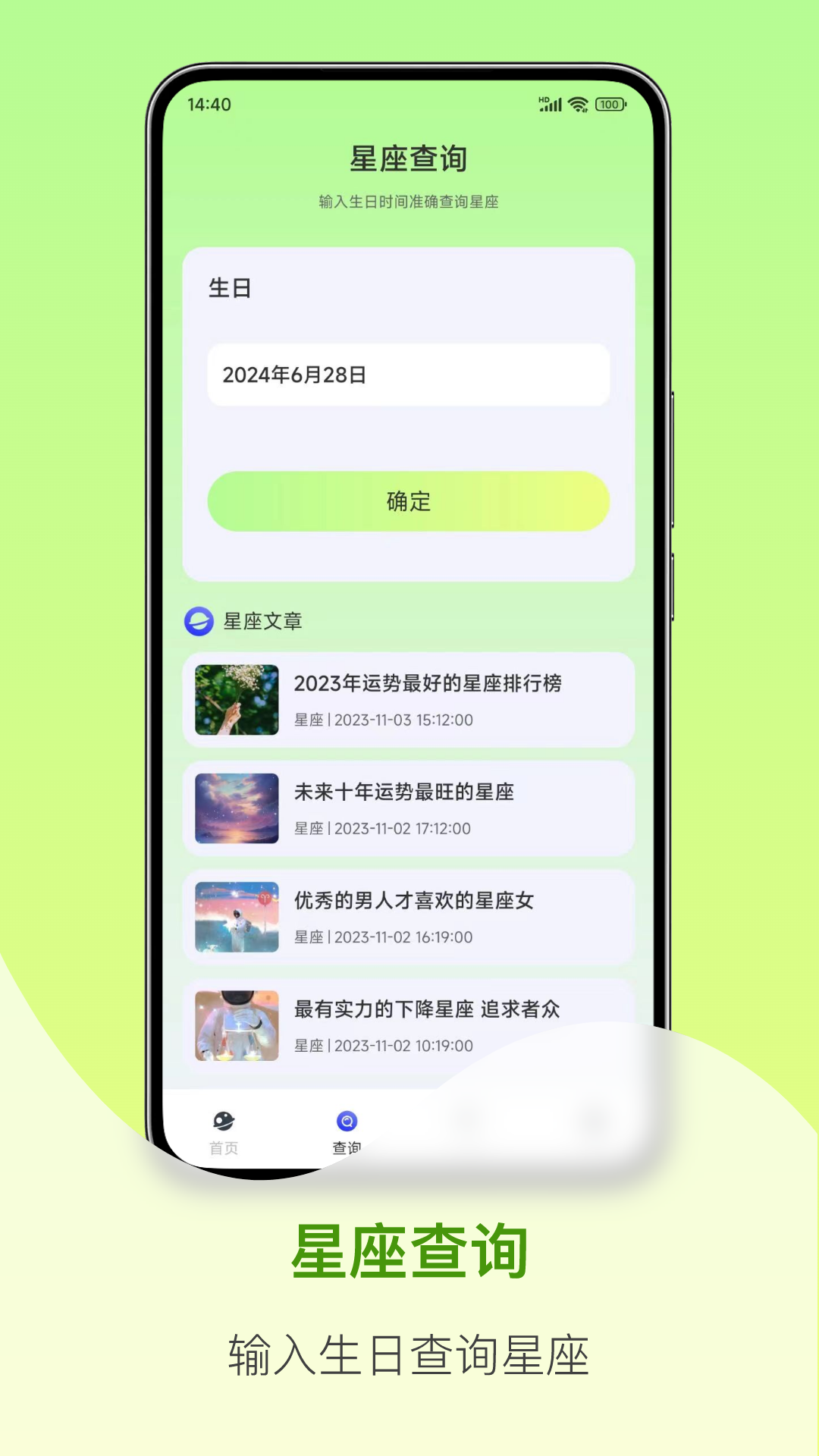精彩截图-星座大全2026官方新版