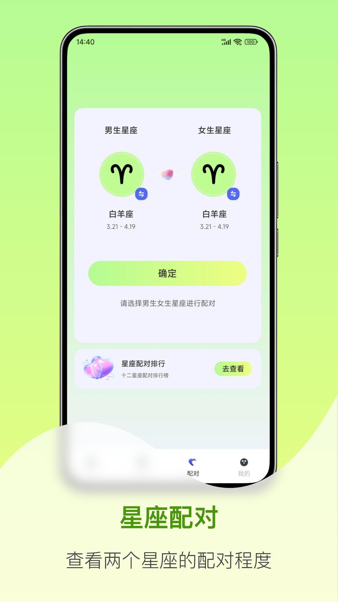 精彩截图-星座大全2026官方新版