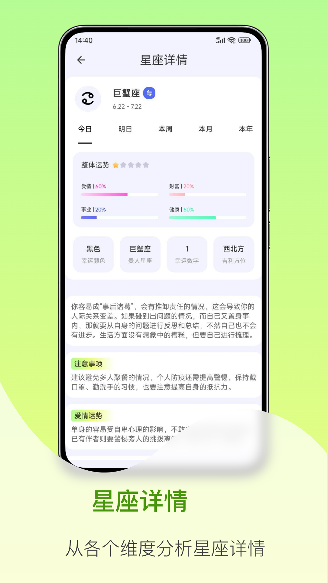 精彩截图-星座大全2026官方新版