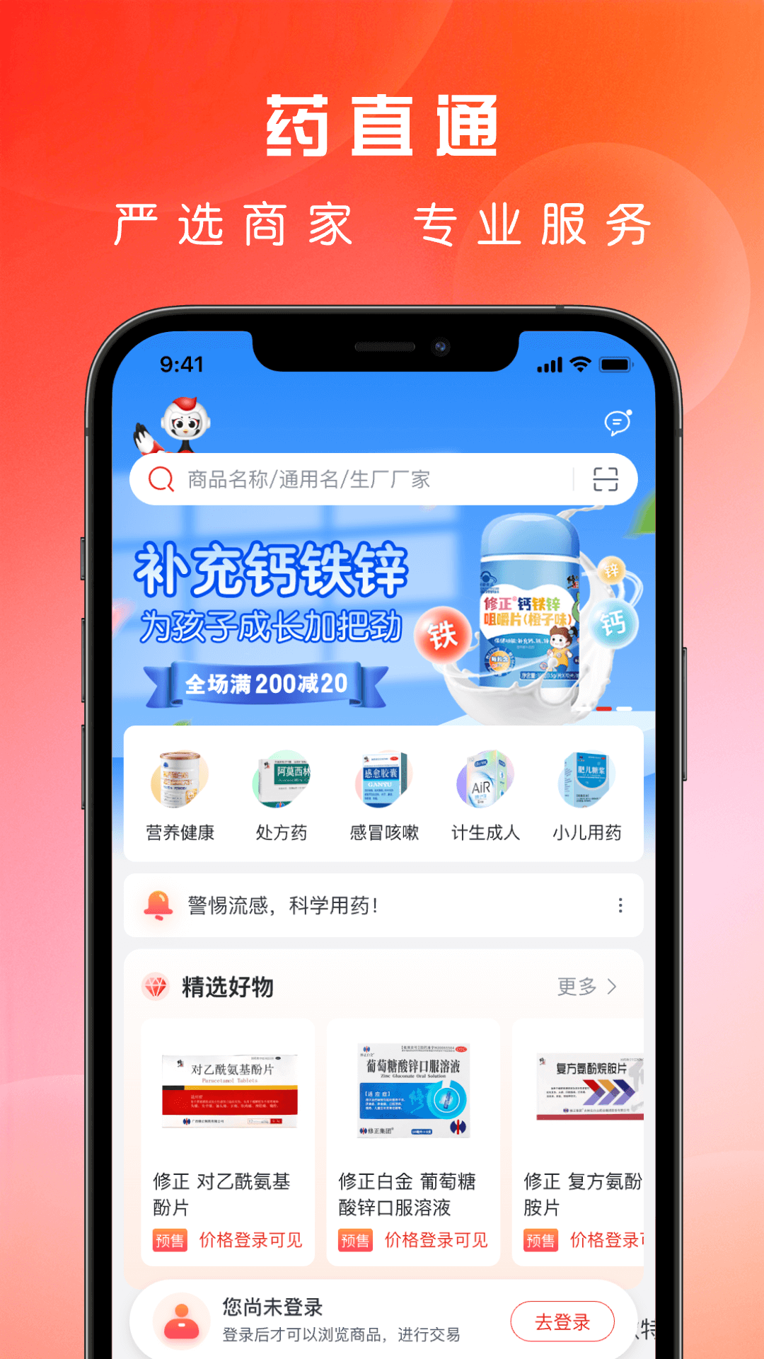 精彩截图-药直通2026官方新版